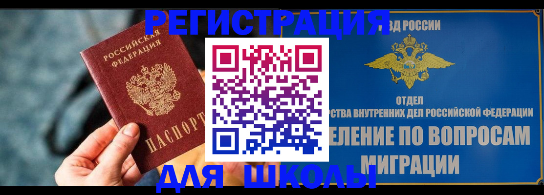прописка ребенка в Валдае