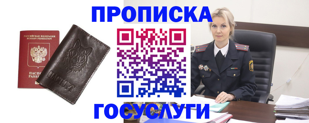 прописка регистрация в Валдае