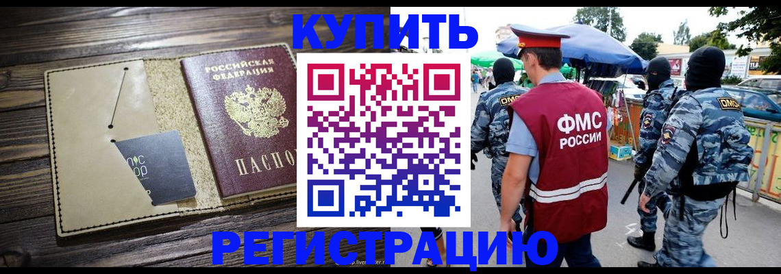 прописка штамп в Валдае